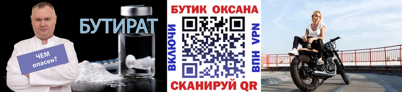 Бутират BDO  Купить где  Лиски 